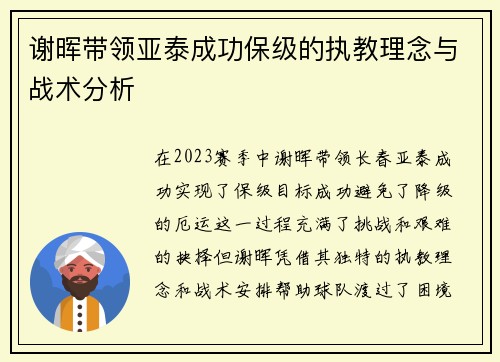 谢晖带领亚泰成功保级的执教理念与战术分析 谢晖带领亚泰成功保级的执教理念与战术分析