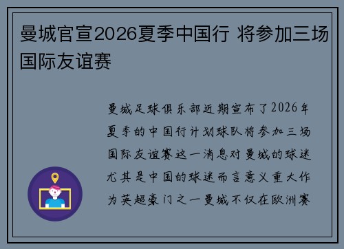 曼城官宣2026夏季中国行 将参加三场国际友谊赛