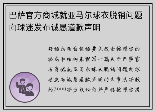巴萨官方商城就亚马尔球衣脱销问题向球迷发布诚恳道歉声明 巴萨官方商城就亚马尔球衣脱销问题向球迷发布诚恳道歉声明
