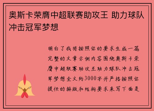 奥斯卡荣膺中超联赛助攻王 助力球队冲击冠军梦想