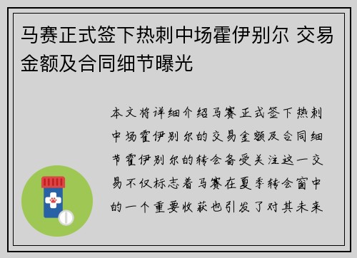 马赛正式签下热刺中场霍伊别尔 交易金额及合同细节曝光