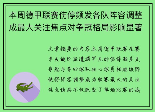 本周德甲联赛伤停频发各队阵容调整成最大关注焦点对争冠格局影响显著